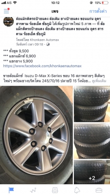 ล้อแม็กซ์ Isuzu D-Max X-Series ขอบ 16 สภาพสวยๆ สีเดิมๆ ใหม่ๆ พร้อมยางบริดโตน 245/70/16 ปลายปี 15