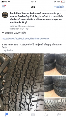 ยางถอด ขอบ 17 265/65/17 ปี 15 ตุ่มหน้ายังอยู่ทุกเส้น