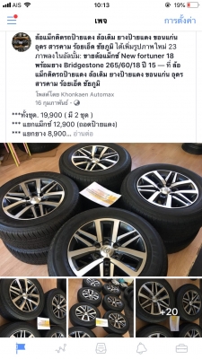 New fortuner 18 พร้อมยาง Bridgestone 265/60/18 ปี 15