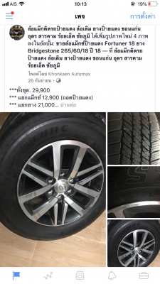 แม็กซ์ป้ายแดง New fortuner 18 พร้อมยาง Bridgestone 265/60/18 ปี 18