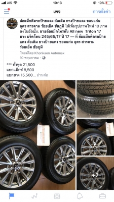 ล้อแม็กไทรทัน All new mitsubishi Triton 17 พร้อมยาง บริดโตน 245/65/17 ปลายปี 17