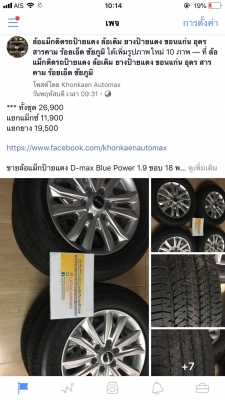 ขายล้อแม็กป้ายแดง D-max Blue Power 1.9 ขอบ 18 พร้อมยางบริดโตน 255 60 18 ปี 18 สภาพใหม่ๆ