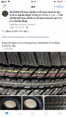 ยางป้ายแดง 18 ยาง Bridgestone 265/60/18 ปี 18 เส้นละ