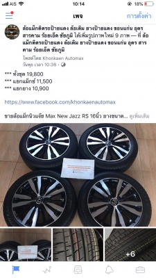 ล้อแม็กนิวแจ๊ซ Max New Jazz RS 16นิ้ว ยางขนาด 185/55/16 ปี 18