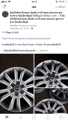 ล้อแม็กซ์ D-max Blue Power 1.9 ขอบ 18 เฉพาะล้อแม็กซ์