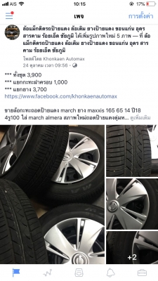 ล้อกะทะถอดป้ายแดง march ยาง maxxis 165 65 14 ปี18 4รู100