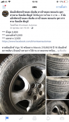 ล้อแม็กซ์ Vigo 16 พร้อมยาง Maxxis 215/60/16 ปี 16