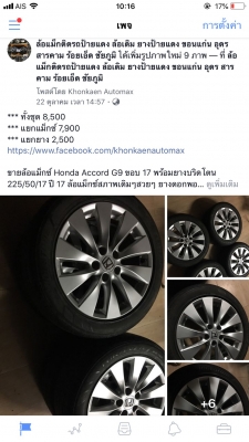 แม็กซ์ Honda Accord G9 ขอบ 17 พร้อมยางบริดโตน 225/50/17 ปี 17 แม็กซ์ Honda Accord G9 ขอบ 17 พร้อมยางบริดโตน 225/50/17 ปี 17