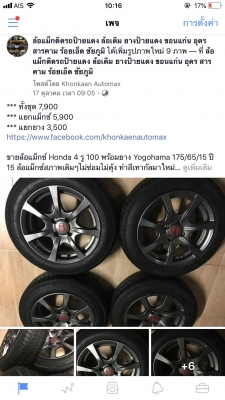 ล้อแม็กซ์ Honda 4 รู 100 พร้อมยาง Yogohama 175/65/15 ปี 15