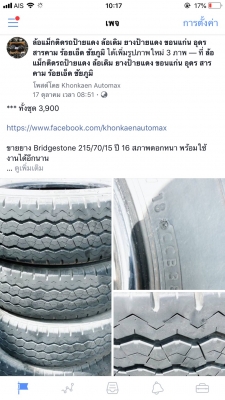 ยาง Bridgestone 215/70/15 ปี 16