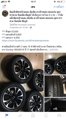 ล้อแม็กซ์ มาสด้า 2 ขอบ 15 ทำสีดำหน้าเงามาใหม่สวยๆ พร้อมยาง Dunlop 185/65/15 ปี 17