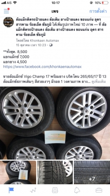 ล้อแม็กซ์ Vigo Champ 17 พร้อมยาง บริดโตน 265/65/17 ปี 13
