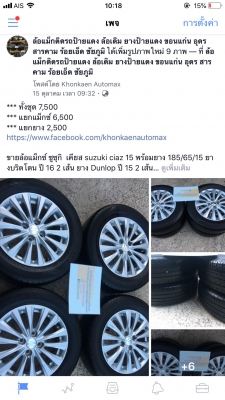 ล้อแม็กซ์ ซูซุกิ เคียส suzuki ciaz 15 พร้อมยาง 185/65/15