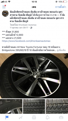 Toyota Fortuner ขอบ 18 พร้อมยาง Bridgestone 265/60/18 ปี 18