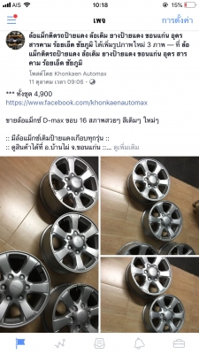 ล้อแม็กซ์ D-max ขอบ 16 สภาพสวยๆ