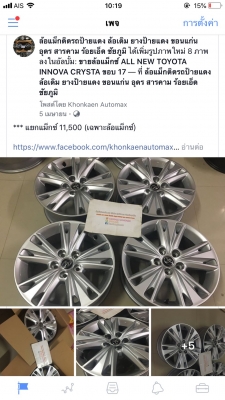 ล้อแม็กซ์ ALL NEW TOYOTA INNOVA CRYSTA ขอบ 17 ล้อแม็กซ์ ALL NEW TOYOTA INNOVA CRYSTA ขอบ 17