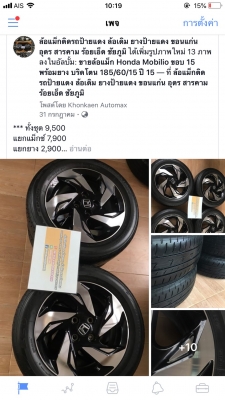 Honda Mobilio ขอบ 15 พร้อมยาง บริดโตน 185/60/15 ปี 15
