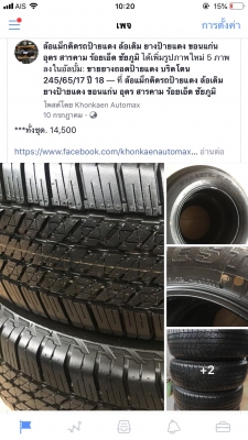 ขายยางบริดโตน 245/65/17 ปี 18 ตุ่มหน้ายังอยู่ทุกเส้น