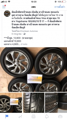 ล้อแม็กซ์ New Vios ล่าสุด ขอบ 15 พร้อมยาง Yogohama 185/60/15 ปลายปี 17