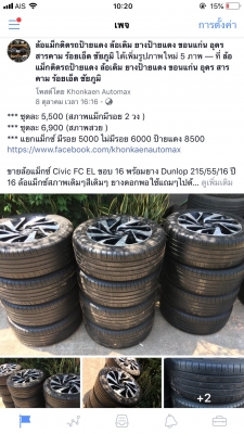 ล้อแม็กซ์ Civic FC EL ขอบ 16 พร้อมยาง Dunlop 215/55/16 ปี 16