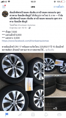 ล้อแม็กซ์ CRV 17 พร้อมยางบริดโตน 225/65/17 ปี 15