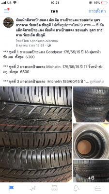 ยางถอดป้ายแดง Goodyear 175/65/15 ปี 18