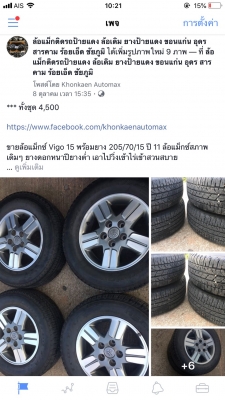 ล้อแม็กซ์ Vigo 15 พร้อมยาง 205/70/15 ปี 11