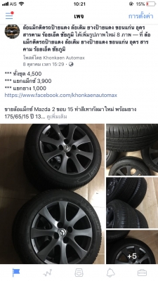 ล้อแม็กซ์ Mazda 2 ขอบ 15 ทำสีเทากัลมาใหม่ พร้อมยาง 175/65/15 ปี 13