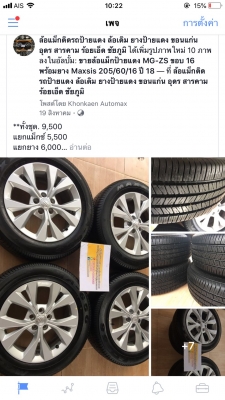 ล้อแม็กป้ายแดง MG-ZS ขอบ 16 พร้อมยาง Maxsis 205/60/16 ปี 18