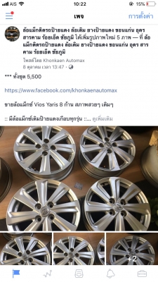 ล้อแม็กซ์ Vios Yaris 8 ก้าน สภาพสวยๆ เดิมๆ