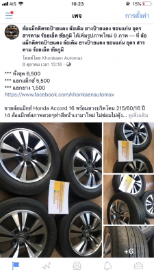 ล้อแม็กซ์ Honda Accord 16 พร้อมยางบริดโตน 215/60/16 ปี 14