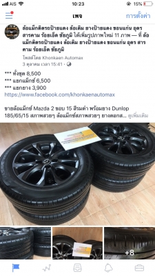 ล้อแม็กซ์ Mazda 2 ขอบ 15 สีรมดำ พร้อมยาง Dunlop 185/65/15