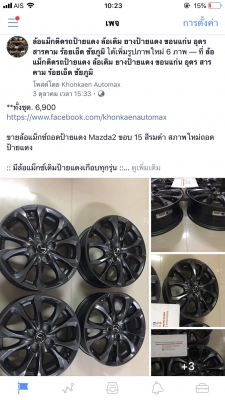 ล้อแม็กซ์ถอดป้ายแดง Mazda2 ขอบ 15 สีรมดำ สภาพใหม่ถอดป้ายแดง