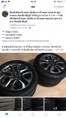 ล้อแม็กซ์ Mazda2 16 ตัวท็อป พร้อมยาง Dunlop 185/60/16 ปลายปี 17 ออกรถปี 18