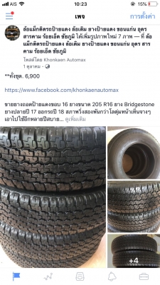 ยางถอดป้ายแดงขอบ 16 ยางขนาด 205 R16 ยาง Bridgestone ยางปลายปี 17