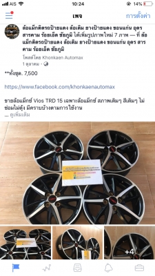 ล้อแม็กซ์ Vios TRD 15 เฉพาะล้อแม็กซ์ สภาพเดิมๆ สีเดิมๆ