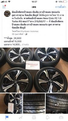 ล้อแม็กซ์ New Civic FC 1.5 Turbo RS รุ่นTop ขอบ17