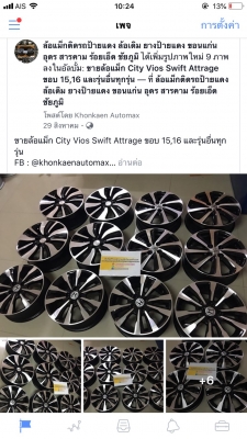 ล้อแม็ก City Vios Swift Attrage ขอบ 15,16 และรุ่นอื่นทุกรุ่น