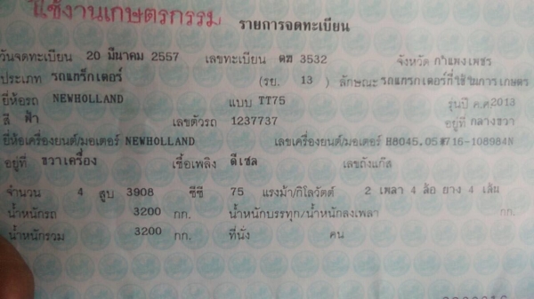 ฟอร์ด NEW HOLLAND TT75 ฟอร์ด NEW HOLLAND TT75