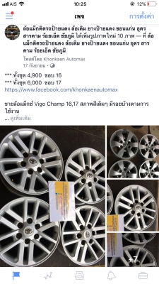ล้อแม็กซ์ Vigo Champ 16,17 สภาพสีเดิมๆ
