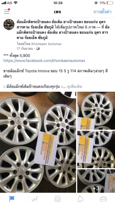 ล้อแม็กซ์ Toyota Innova ขอบ 15 5 รู 114