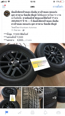 ฟอจูนเนอร์มิดไนท์ชายน์ อิดิชั่น ขอบ 17 Fortuner พร้อมยางบริดโตน 265/65/17 ปี 15