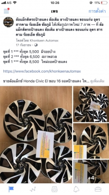 ล้อแม็กซ์ Honda Civic El ขอบ 16 ถอดป้ายแดง