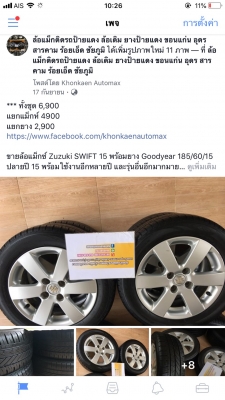 ล้อแม็กซ์ Zuzuki SWIFT 15 พร้อมยาง Goodyear 185/60/15 ปลายปี 15