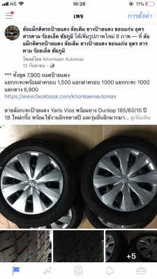 กะทะป้ายแดง Yaris Vios พร้อมยาง Dunlop 185/60/15 ปี 18 ใหม่กริ๊บ