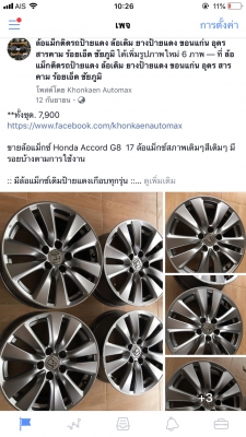 Honda Accord G8 17 ล้อแม็กซ์สภาพเดิมๆสีเดิมๆ