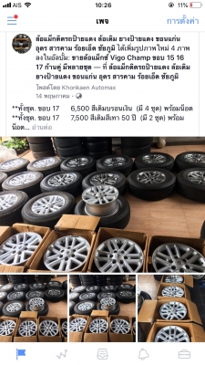 ล้อแม็กซ์ Vigo Champ 17 ก้านคู่ มีหลายชุด