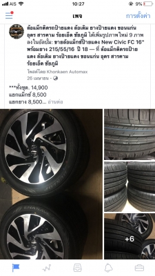 แม็กซ์ป้ายแดง New Civic FC ขอบ16&quot; พร้อมยาง 215/55/16 ยาง Dunlop ปี 18