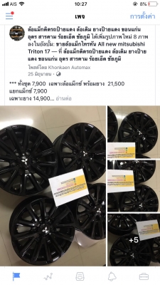 ล้อแม็กไทรทัน All new mitsubishi Triton 17