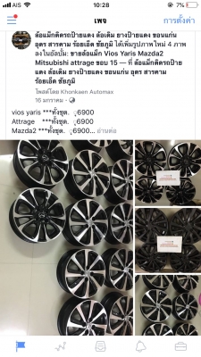 ขายล้อแม็ก Vios Yaris Mazda2 Mitsubishi attrage ขอบ 15